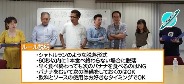 バナナ大食い選手権