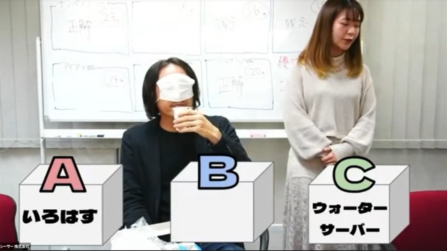利き水チャレンジ